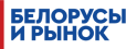 Логотип (belmarket.by)